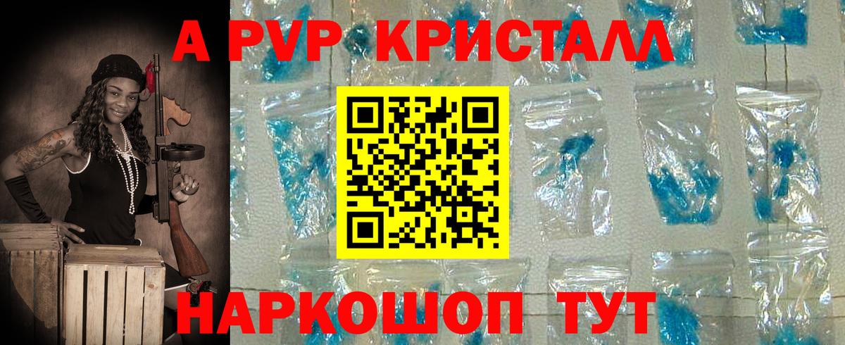 Alfa_PVP кристаллы  Alpha-PVP СК  Переславль-Залесский  Вход с VPN 