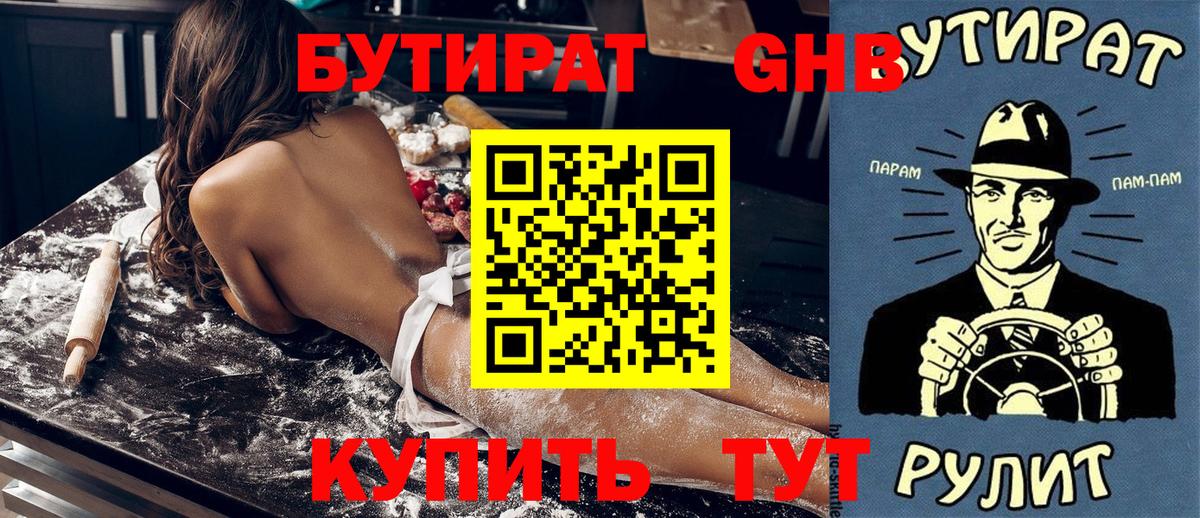 БУТИРАТ буратино  Вход с VPN  Переславль-Залесский 