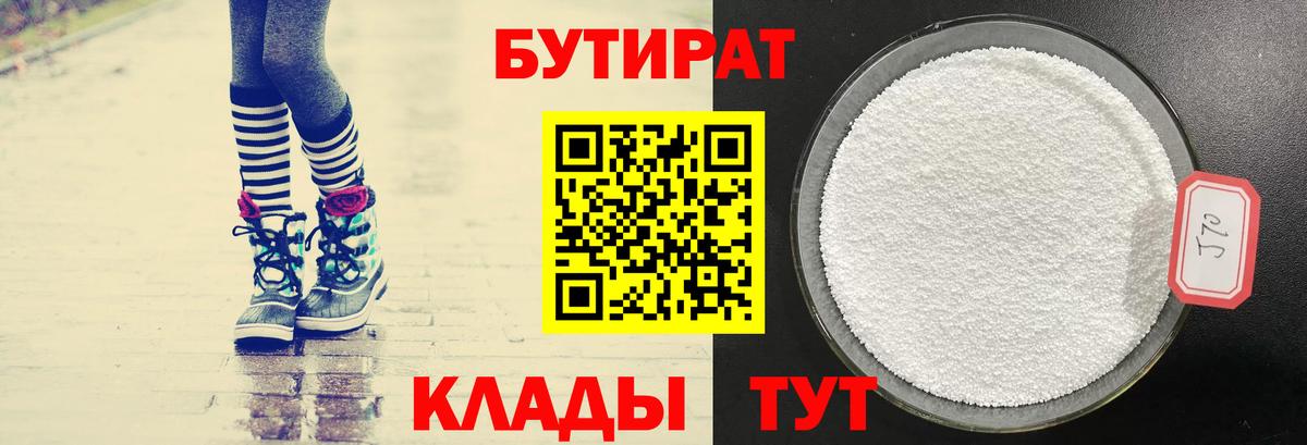 Бутират буратино Переславль-Залесский