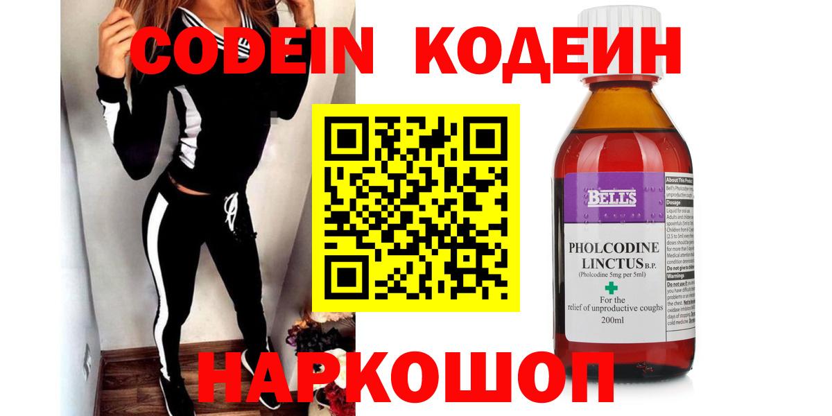 Кодеиновый сироп Lean напиток Lean (лин)  Кодеин напиток Lean (лин)  Вход с VPN  Переславль-Залесский 